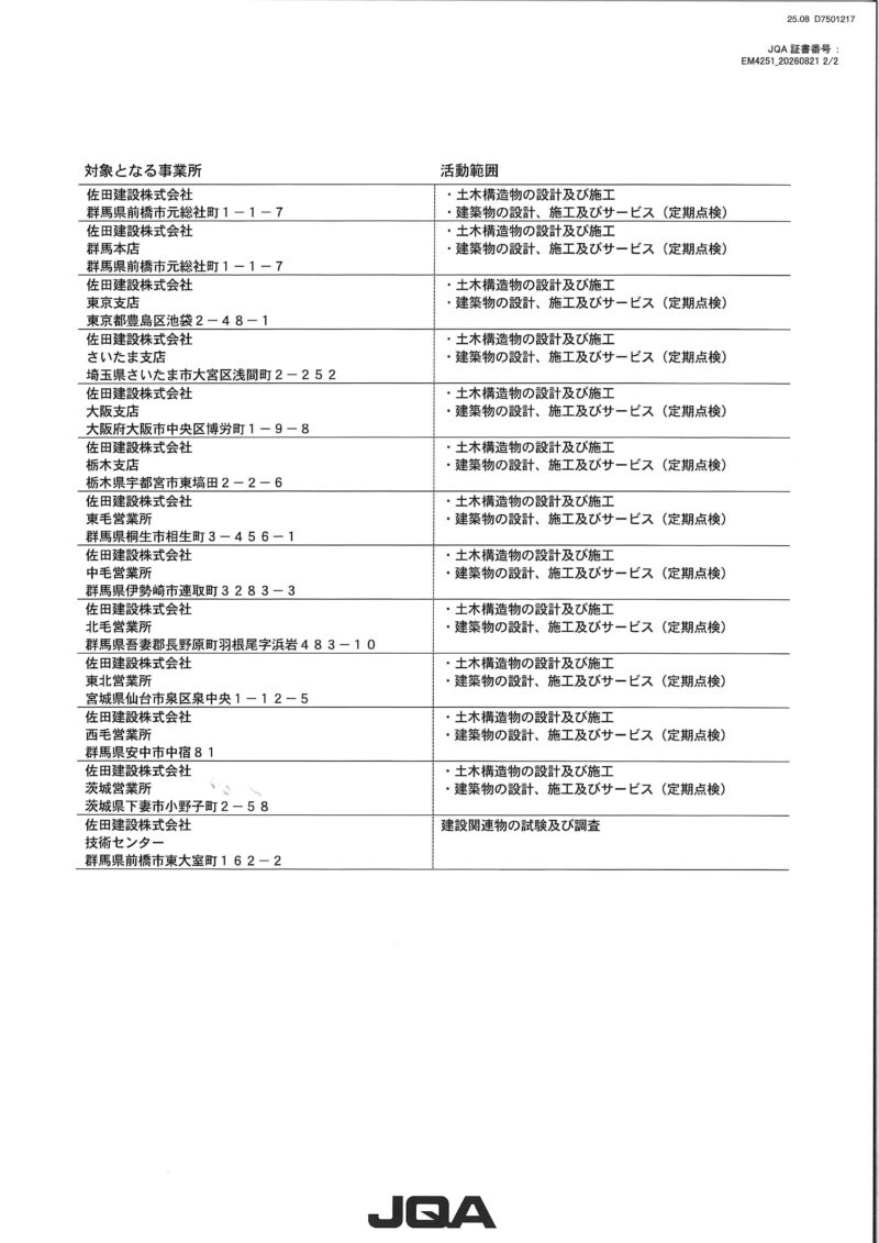 ISO 14001 マネジメントシステム登録証