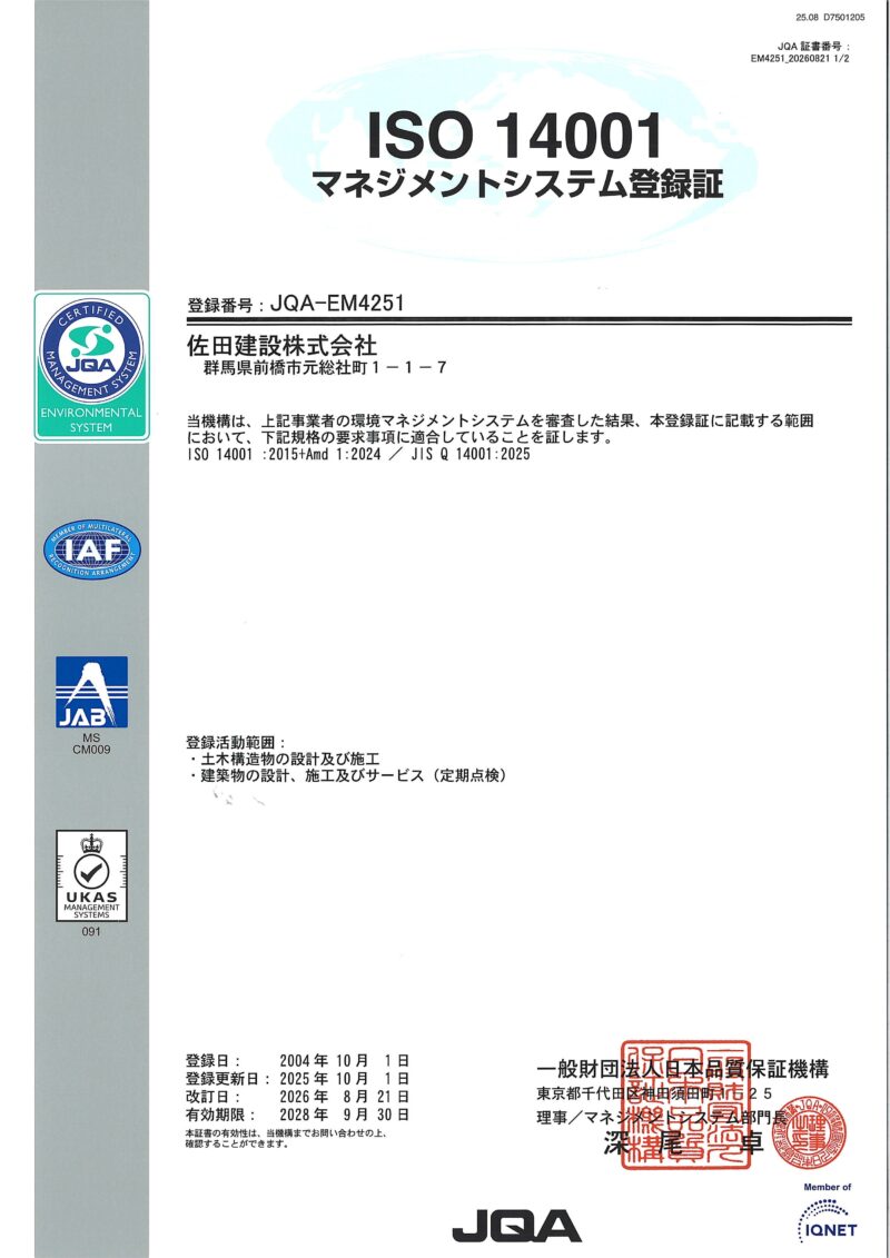 ISO 14001 マネジメントシステム登録証