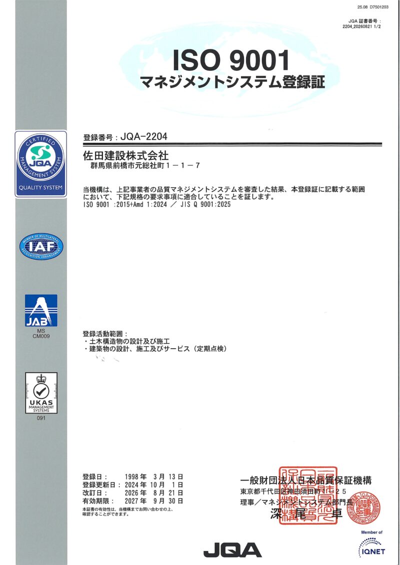 ISO 9001 マネジメントシステム登録証